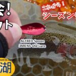 【群馬野反湖】再会!野反湖トラウトフィッシング/Reunion! Lake Nozori Trout Fishing #群馬トラウト #ブルーバックレインボー #野反湖釣り