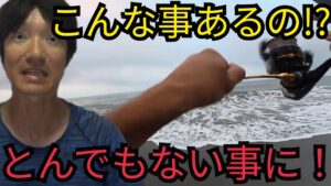 遠州灘サーフで超朝マズメからSジグ使って釣りしたら…