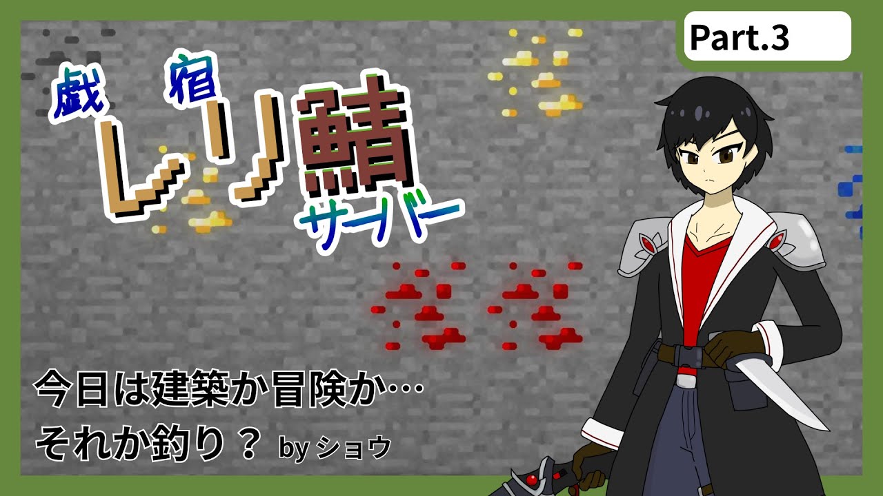 【マイクラ/戯れ宿り鯖】釣り沼に片足突っ込んでる…?【新人Vtuber】