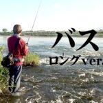 暑さを引きずる初秋の遠賀川でビッグバスを追う！パターンを読みヒット連発なるか！？ 『follow my F 15』【釣りビジョン】