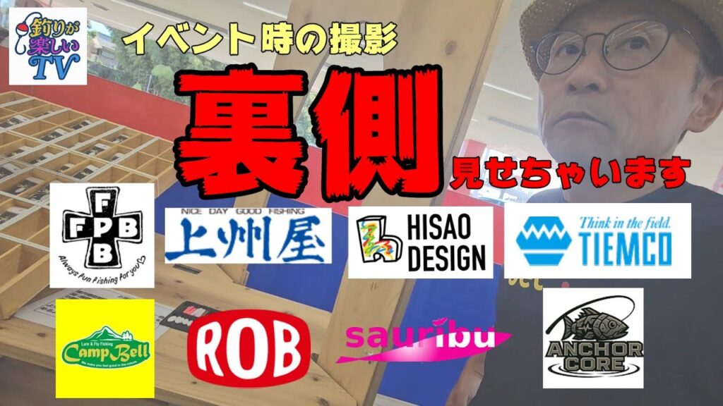 インストアイベントの裏側見せちゃいます！【エリアトラウト】【iJetLink】【管理釣り場】