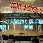 日本一の大鮎釣り選手権大会in球磨川　2025　参加してみた