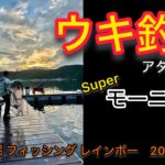 【海上釣堀】フィッシングレインボー　ウキ釣りでアタリ連発‼︎おうみ楽釣会