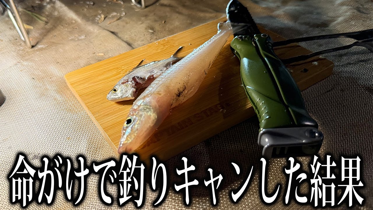 ガチ荒れの海で釣りキャンプしたらヤバかったwww
