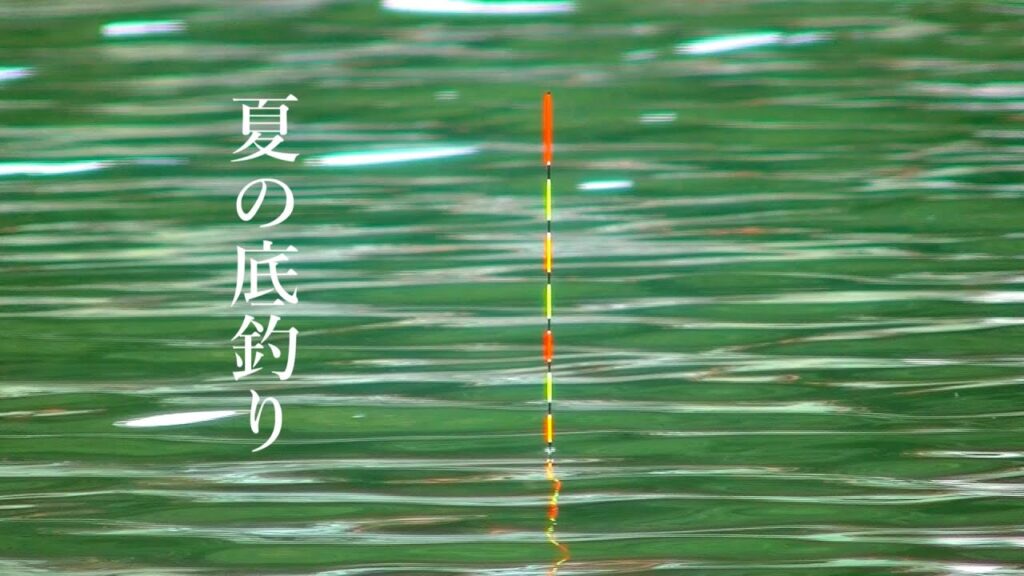 【円良田湖】夏の底釣り。最高のアタリで釣りたい。