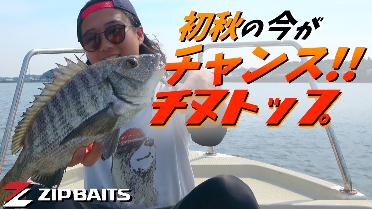浜名湖チヌトップ！初秋のこれからがチャンス