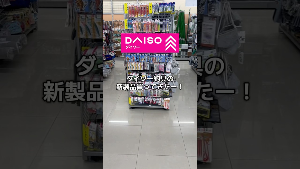 ダイソー釣具からタコ釣り用ジグヘッド登場！　#釣り #ダイソー