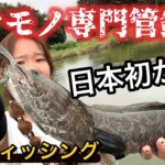 日本初⁈ゲテモノしか釣れない管釣りがヤバすぎた【寄居フィッシング】
