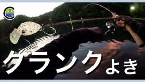 暑い夕方でもめっちゃ釣れたクランク【エリアトラウト】【管理釣り場】【裾野フィッシングパーク】【すそのフィッシングパーク】