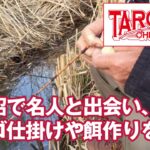 手賀沼で名人と出会い、タナゴ仕掛けや餌作りを習う