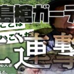 鹿島槍ガーデン二連撃(管理釣り場釣り初心者)