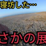 遠州灘サーフへのんびり釣りに行ったら…