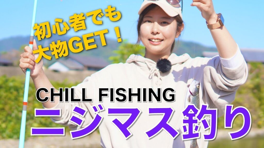 釣り初心者女子が管理釣り場でニジマス釣りに挑戦してみたら・・・まさかの大物？！