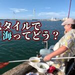 へらスタイルで行く海釣りは何が釣れるかな？【茨城県神栖市 波崎新港】