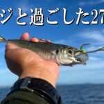 僕らしい釣り方で子供の頃から夢みた魚に挑戦！ルアーよりも絶対釣れるはず……。