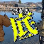 【エリアトラウト ・管理釣り場】🔰大物は底にいる！🔰