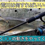 【荒川バス釣り】結局はあなた次第ですのお知らせ