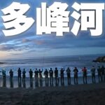 錦多峰開幕から最終日まで〜鮭の浮きルアー