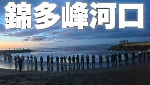 錦多峰開幕から最終日まで〜鮭の浮きルアー