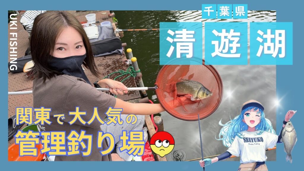 [清遊湖]関東で大人気のへらぶな管理釣り場さんを堪能してきました！