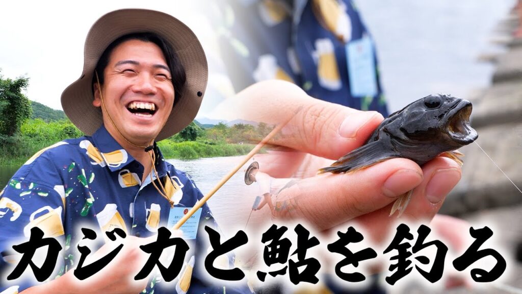 【川釣り】東京の川で高級魚を釣ってみた！