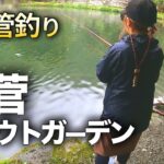エリアトラウトは秋から始まる。夫婦で楽しむ管釣りはいかが⁉︎