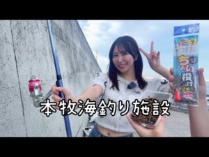 本牧海釣り施設でちょい投げ