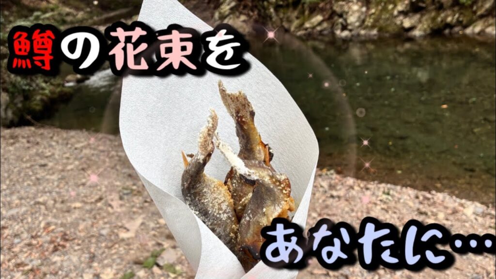 【エリアトラウト】釣って！食べて！秋川国際！【秋川国際マス釣り場】