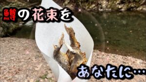 【エリアトラウト】釣って！食べて！秋川国際！【秋川国際マス釣り場】