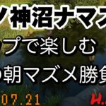 山ノ神沼へナマズリベンジは朝マズメ短時間勝負の巻