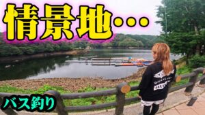 最高の情景…初挑戦の湖が最高過ぎた！！【三河湖】【バス釣り】【シャーベットヘアーチャンネル】【遠征】