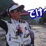 【益田川の大鮎】夕方パラダイス　アーマードの釣り　鮎釣り