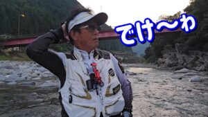 【益田川の大鮎】夕方パラダイス アーマードの釣り 鮎釣り