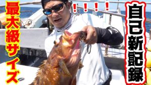 リベンジ戦の釣りで自己新記録の魚が釣れた!!