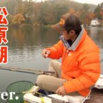 紅葉に包まれた松原湖で野釣りを楽しむ。生井澤聡のヘラブナ釣り 『ヘラブナギャラリー』＜フルver＞【釣りビジョン】