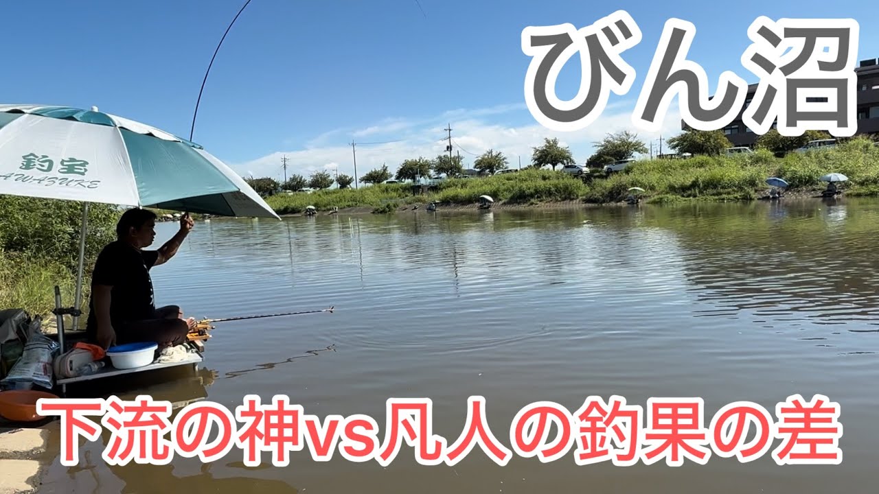 びん沼へらぶな釣り。下流の神vs凡人の圧倒的釣果の差wへらぶな釣りがいかにゲーム性の高い釣りかが分かるwカネヒラ初めてびん沼で見ました！