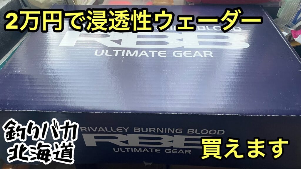 【アキアジ釣り】海用ウェーダー買ったったw【海釣り】
