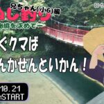 【川のぬし釣り～秘境を求めて～#011】次のエリアに行く道を塞いでいたとはイノシシやった！【二岡ゆうりのゆうりン家／熊本弁Vtuber】