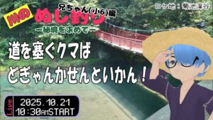 【川のぬし釣り~秘境を求めて~#011】次のエリアに行く道を塞いでいたとはイノシシやった!【二岡ゆうりのゆうりン家/熊本弁Vtuber】