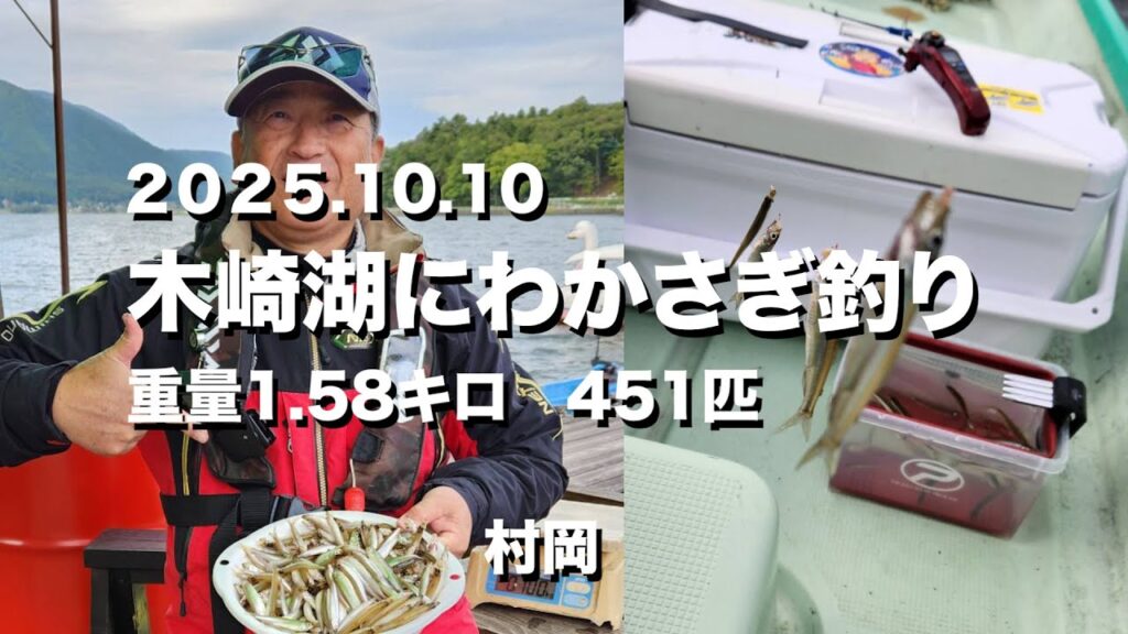 10月10日　木崎湖にわかさぎ釣り