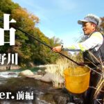 12月まで鮎釣りが楽しめる狩野川で、友釣りの魅力を語る 1/2 『鮎2014』＜フルVer＞【釣りビジョン】
