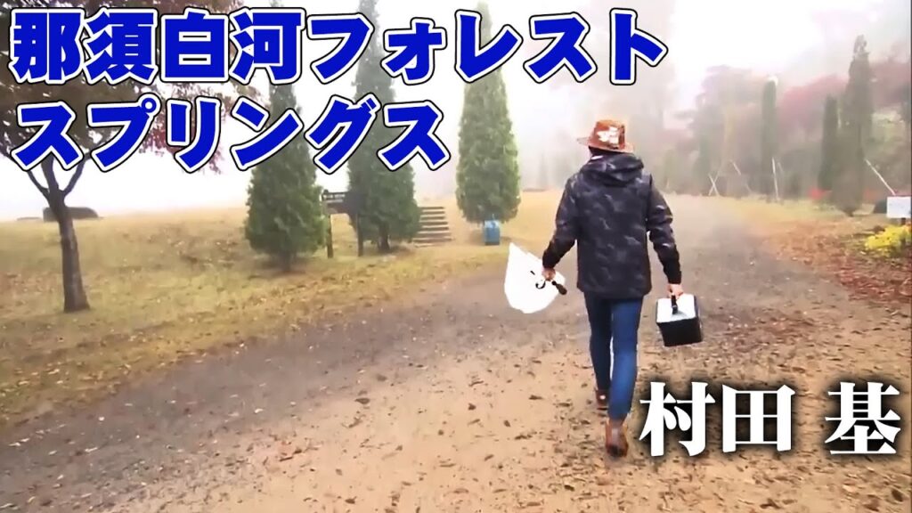 老舗養魚場の大型＆パワフルなトラウト！渓流オフシーズンは管理釣り場で楽しもう！ 1/2 『エリアトラベラーズ 94』【釣りビジョン】