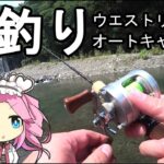 【管理釣り場】再びのウエストリバー釣行2023.7.10