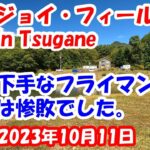山梨県の管理釣り場ジョイフィールドさん に大物狙いで初めて行きましたが所有しているフライでは歯がたちませんでした。2023年10月11日