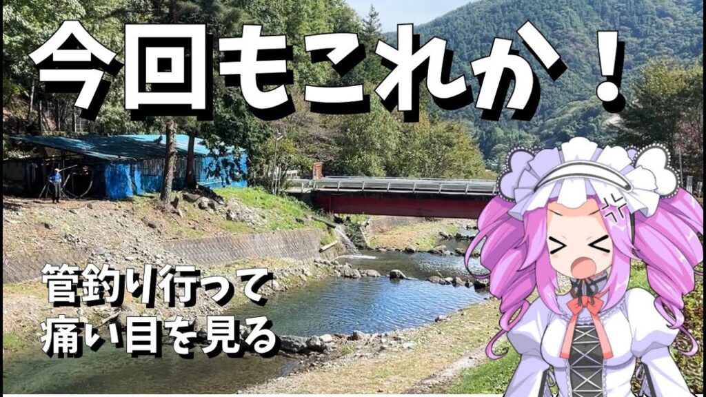 【管理釣り場】ウエストリバー釣行で苦行する　2025.10.8