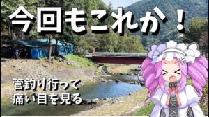 【管理釣り場】ウエストリバー釣行で苦行する　2025.10.8