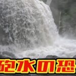 【渓流ルアー】僅か30分で川が濁流に‼️自然の怖さを思い知る一日‼️ #渓流ルアー #渓流釣り #渓流ルアー初心者 #トラウトフィッシング