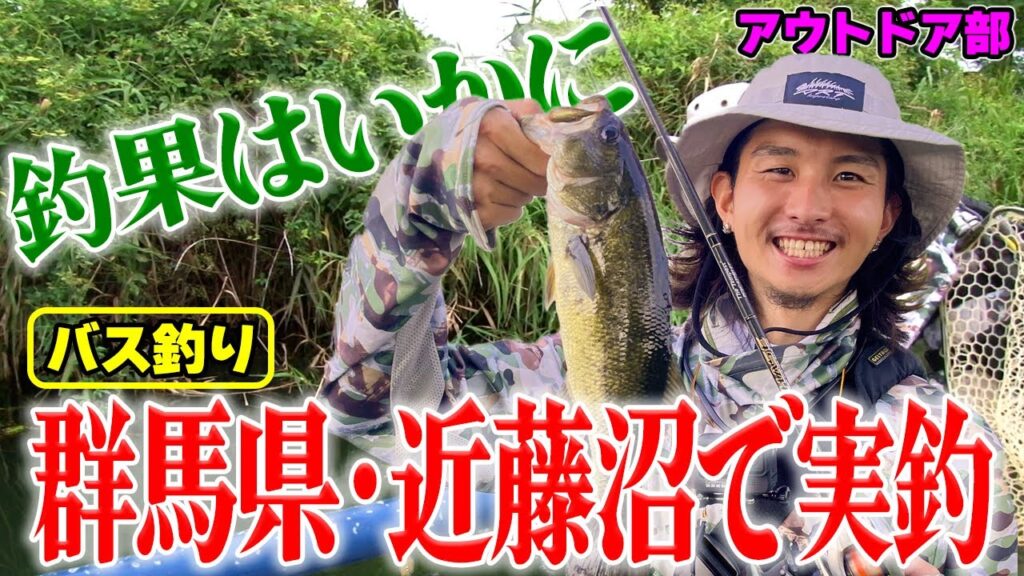 【バス釣り】実釣。場所：群馬県・近藤沼。ブラックバスを狙うポイントとは？ 3/5