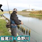 川村光大郎が徳島県のビッグバスリバー・飯尾川＆桑野川で55センチアップのバスを追う 『follow my F 12』【釣りビジョン】