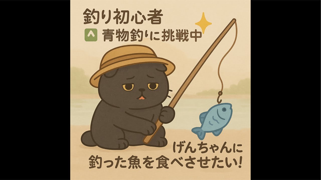 海釣り初心者🔰55日目夕まずめ青物狙って行きます